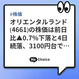 オリエンタルランド（4661）の株価は前日比▲0.7%下落と4日続落、3100円台で上値重い展開