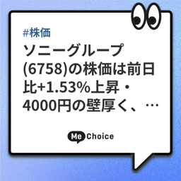 ソニーグループ(6758)の株価は前日比+1.53%上昇・4000円の壁厚く、大規模な自社株買いが下支え