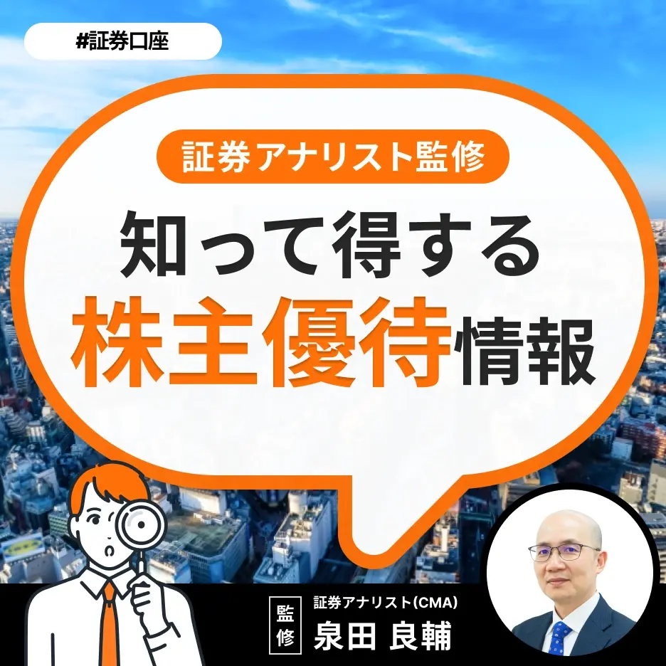 【2025年6月決算】きちりホールディングス（3082）の株主優待の内容とは？使える店や利回りも解説