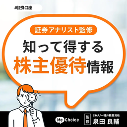 【2025年10月決算】学情（2301）の株主優待の内容とは？使い方やいつ届くかも解説
