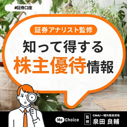 【2025年10月決算】エイチ・アイ・エス（9603）の株主優待を解説！使い方やいつ届くかについても！