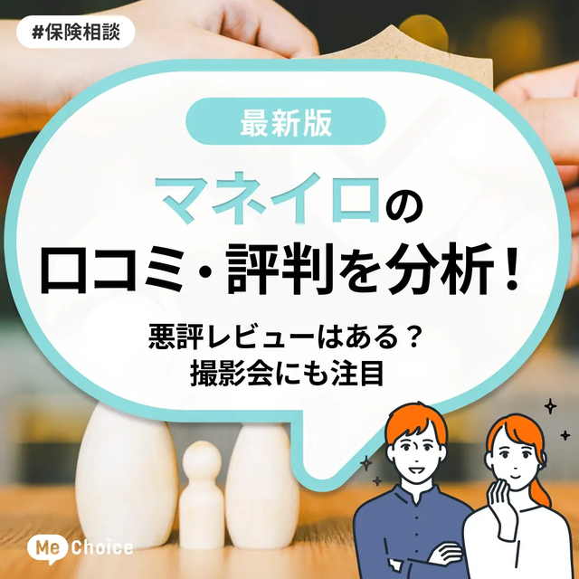 マネイロの口コミ・評判を分析!怪しい?資産運用の無料セミナーも充実