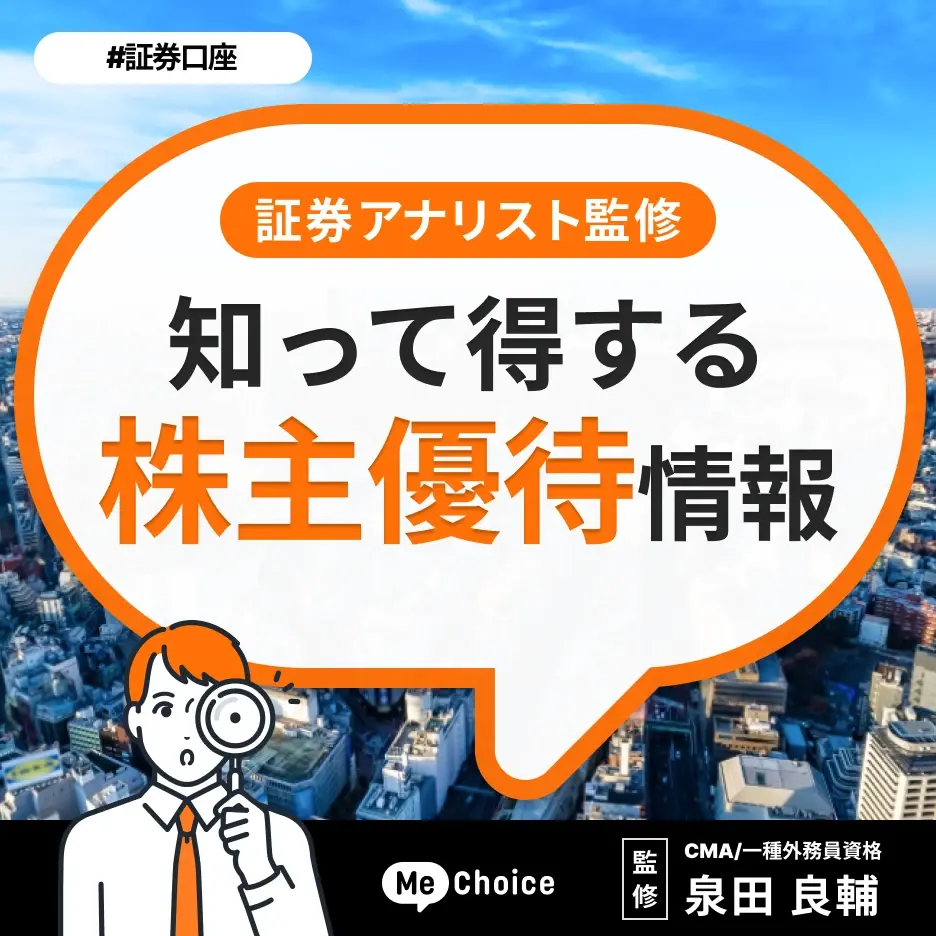 泉州電業（9824）の株主優待の内容は？権利確定日や使い方を紹介【2025年10月決算】