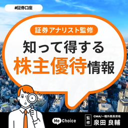 泉州電業（9824）の株主優待の内容は？権利確定日や使い方を紹介【2025年10月決算】