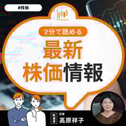 日立製作所（6501）の株価は前日比+1.37%高と続伸、24日にJTBと観光DX推進での共創を発表（2025年6月25日・株式取引概況）