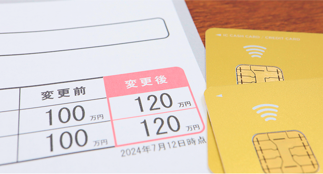 クレジットカードの限度額