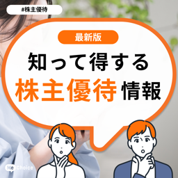 イオン(8267)ユーザーなら知っておきたい株主優待!還元率や優待利回りは?【8月の権利確定】