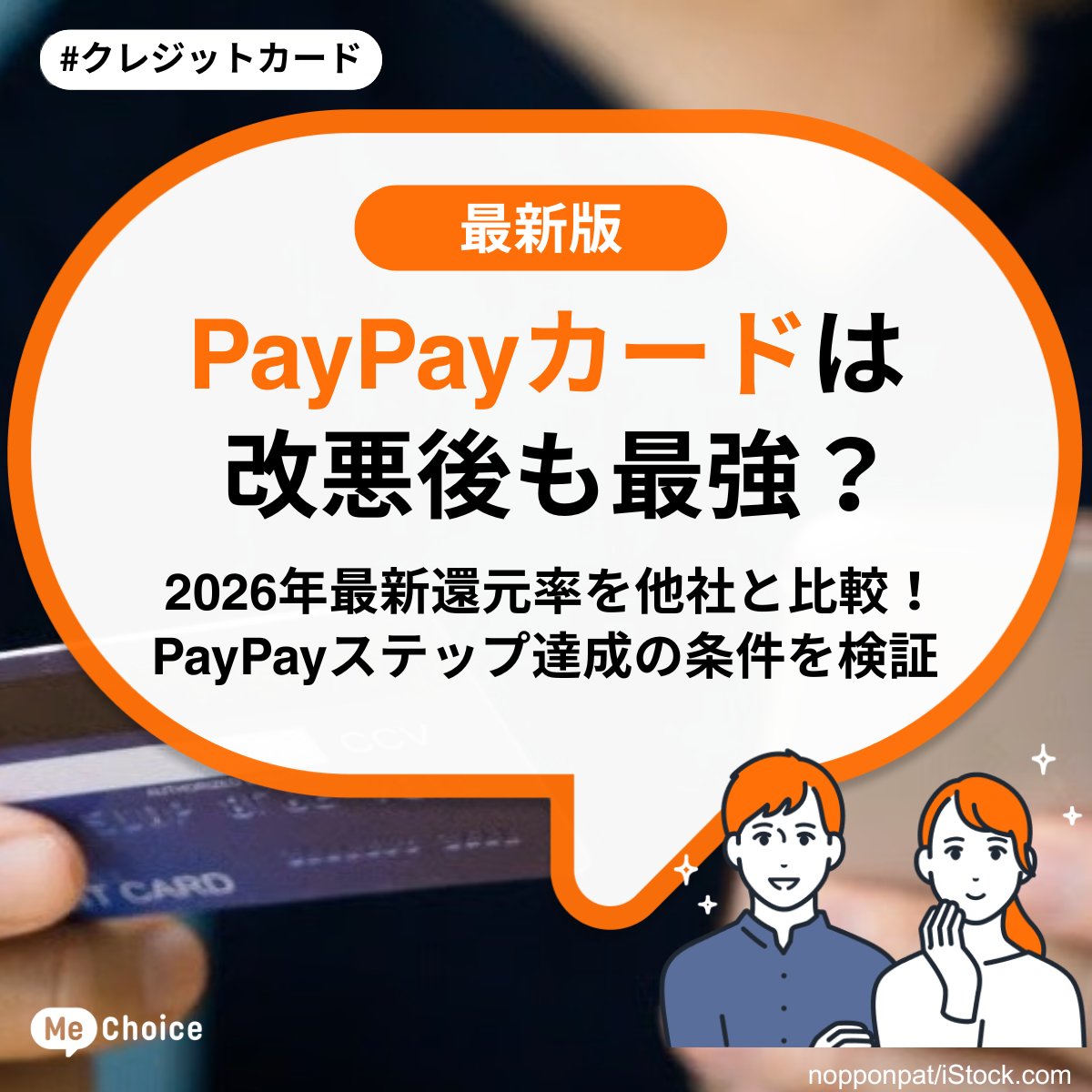 PayPayカードは改悪後も最強?2026年最新還元率を他社と比較 ...