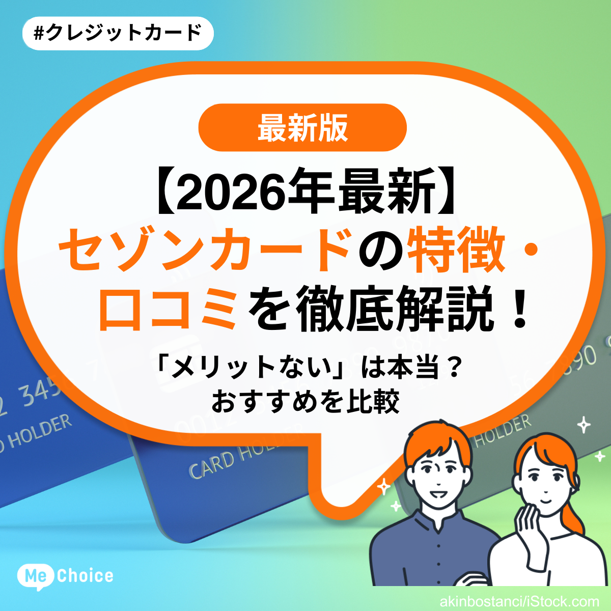 2026年最新】セゾンカードの特徴・口コミを徹底解説！「メリットない
