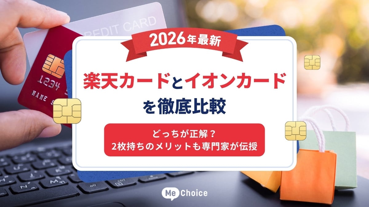 イオンカード即日発行・2026年版】店頭受取は終了！スマホ最短5分で