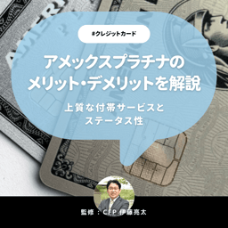 アメックスプラチナの評判は？ブラックカードへの登竜門！年会費や5つのメリットと3つのデメリットを解説