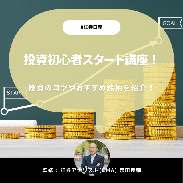 投資初心者は何から始めるべき？失敗しないコツや投資先を解説【証券アナリスト監修・CFP執筆】