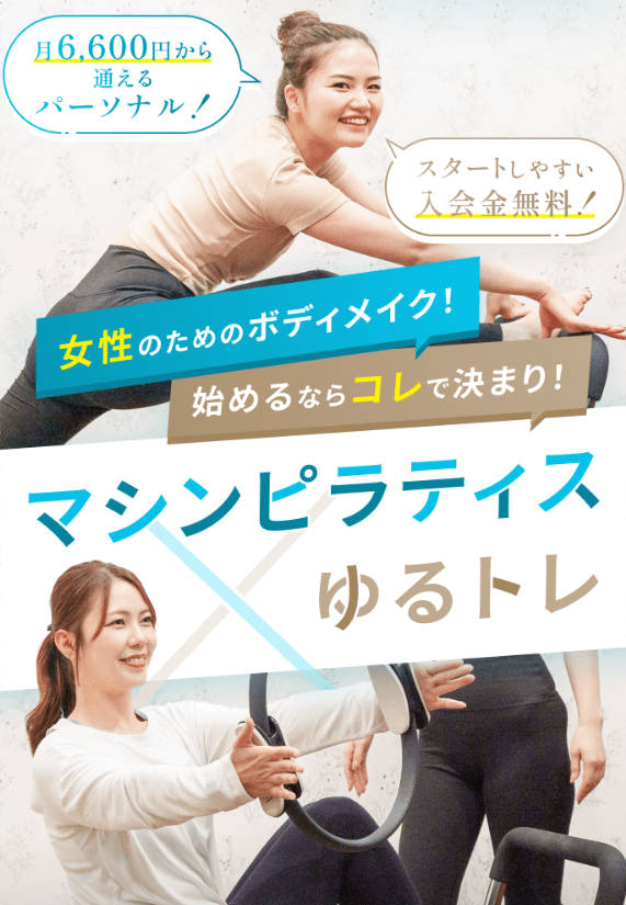 ピラティス＆ジム1to1