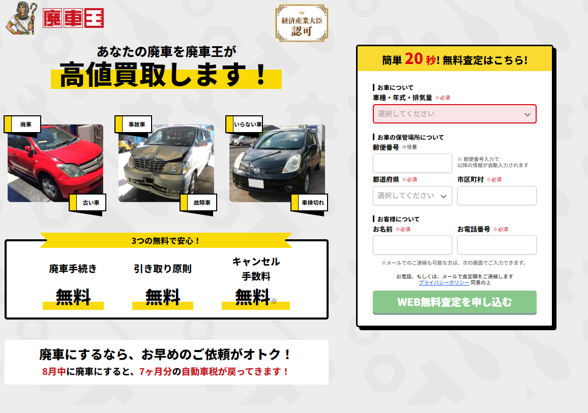 廃車王