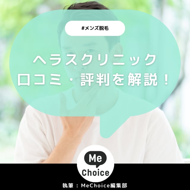 高崎TAクリニックのメンズ脱毛の評判は実際どう？口コミを調査した結果を解説