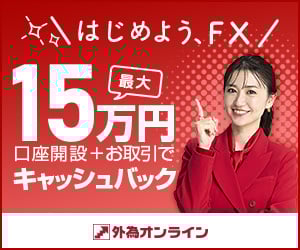 外為オンライン