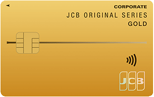 JCBゴールド法人カード