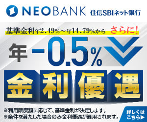 住信SBIネット銀行 カードローン