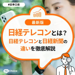 日経テレコンとは？日経テレコンと日経新聞の違いを徹底解説