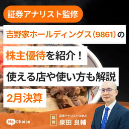 【2024年12月更新】吉野家ホールディングス（9861）の株主優待を紹介！使える店や使い方も解説＜2025年2月決算＞