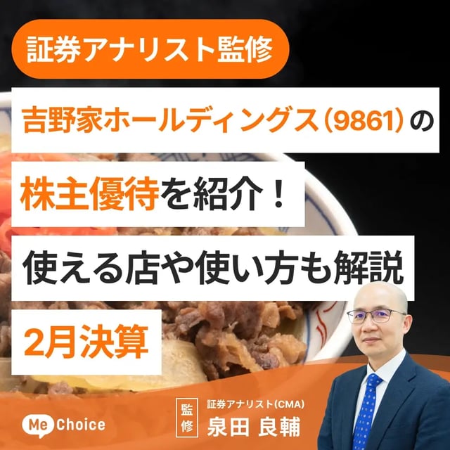 【2024年12月更新】吉野家ホールディングス（9861）の株主優待を紹介！使える店や使い方も解説＜2025年2月決算＞